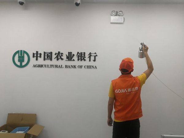 高潔雅銀行除甲醛案例:中國農業銀行