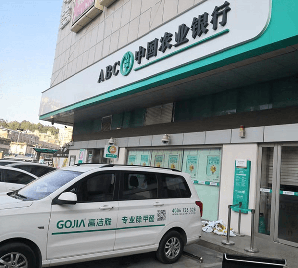 高潔雅銀行除甲醛案例:坂田農業銀行